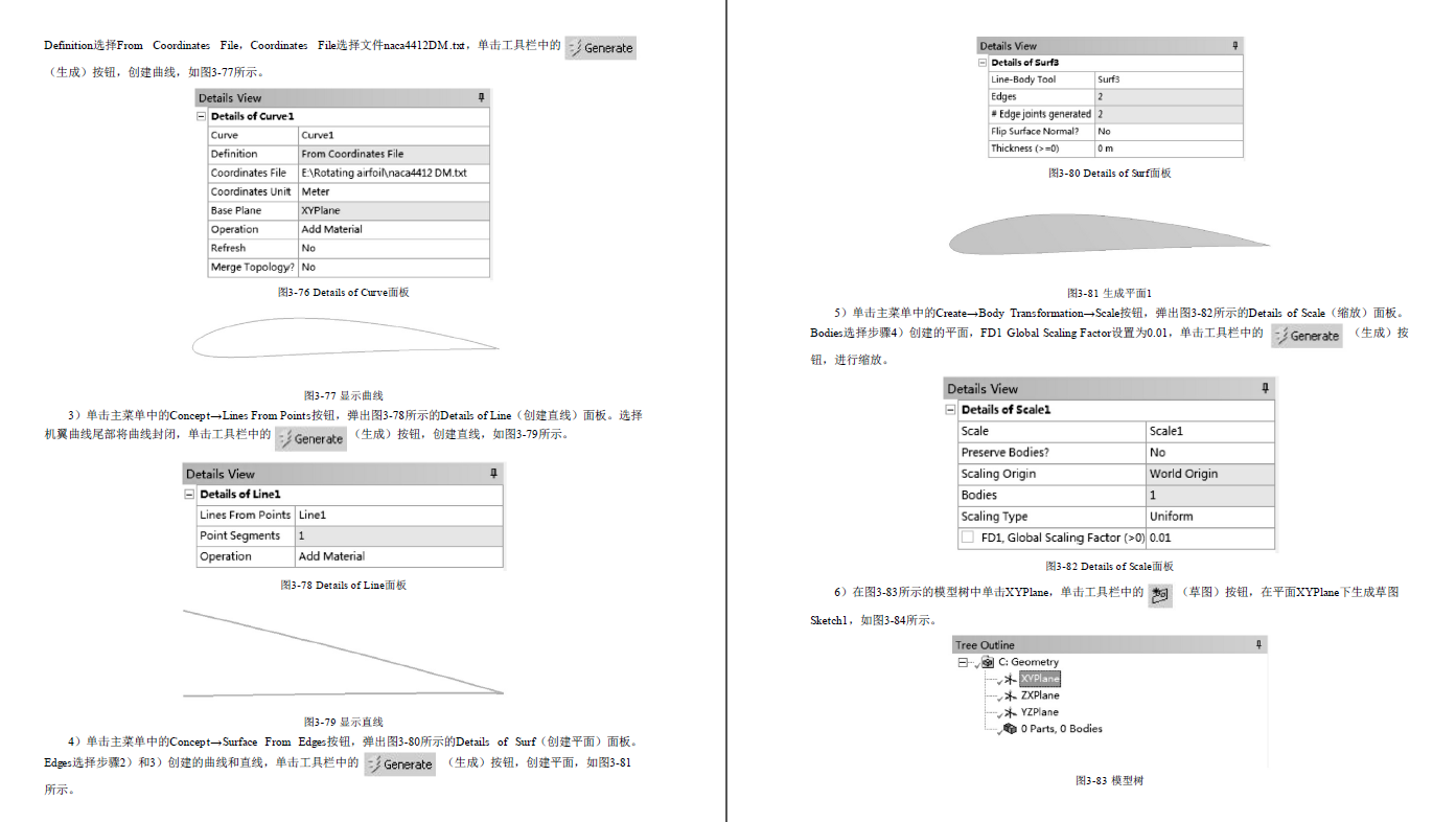 《ANSYS Fluent流体计算从入门到精通》2020版